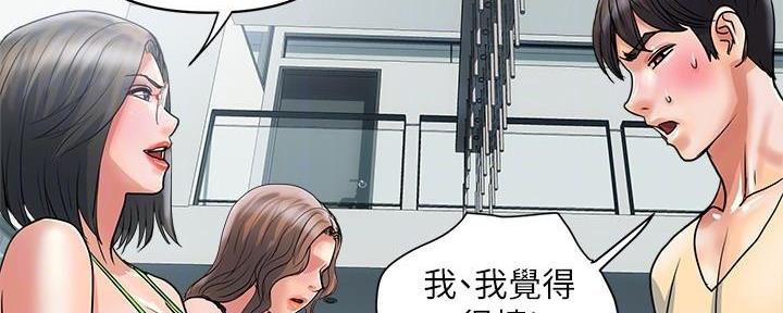 《行走费洛蒙》第41话 第71页