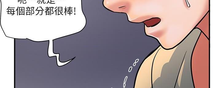 《行走费洛蒙》第41话 第79页
