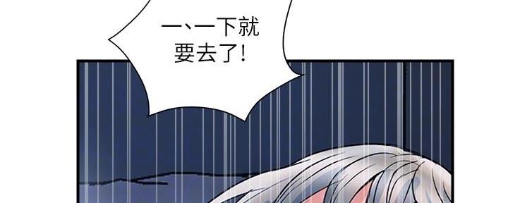 《行走费洛蒙》第40话 第76页