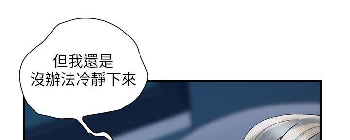 《行走费洛蒙》第40话 第79页