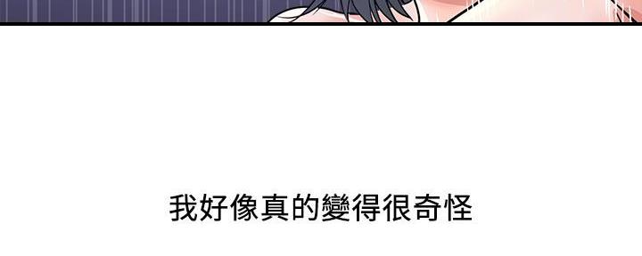 《行走费洛蒙》第40话 第94页