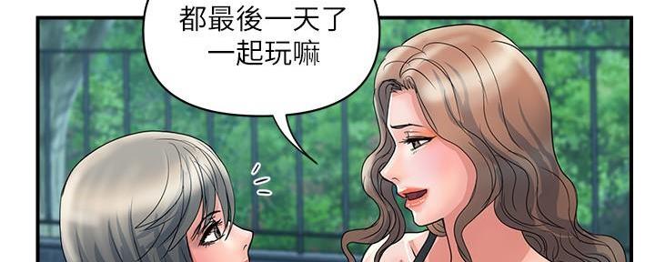 《行走费洛蒙》第43话 第45页