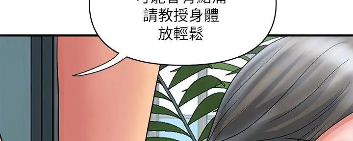 《行走费洛蒙》第45话 第47页