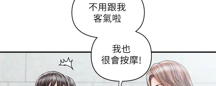 《行走费洛蒙》第45话 第96页