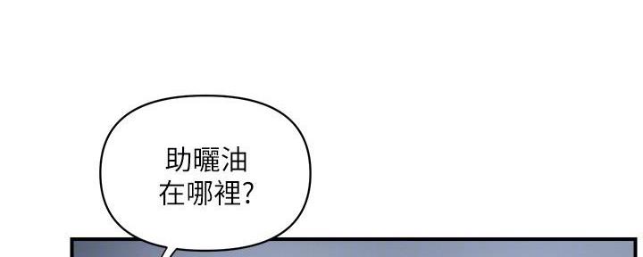 《行走费洛蒙》第44话 第13页
