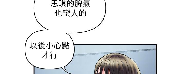《行走费洛蒙》第44话 第25页