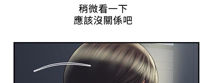 《行走费洛蒙》第44话 第47页