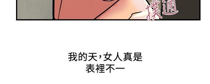《行走费洛蒙》第44话 第68页