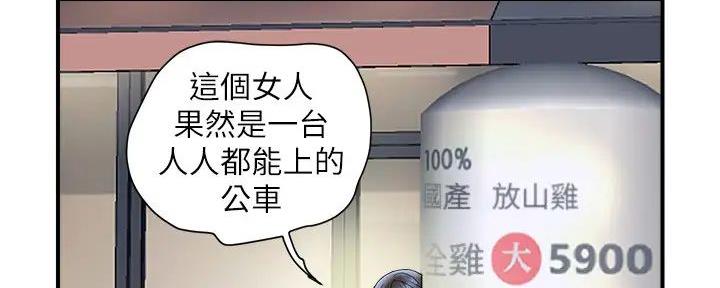 《行走费洛蒙》第48话 第33页