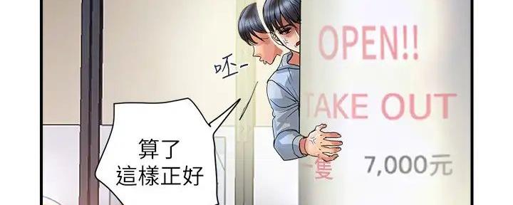 《行走费洛蒙》第48话 第34页