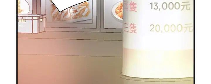 《行走费洛蒙》第48话 第35页