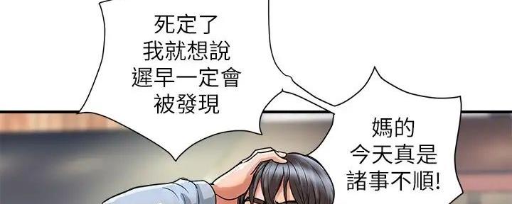 《行走费洛蒙》第48话 第44页