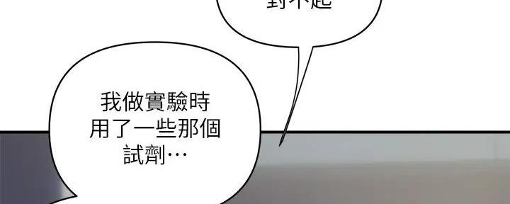 《行走费洛蒙》第48话 第65页
