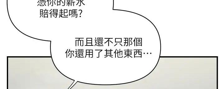 《行走费洛蒙》第48话 第71页