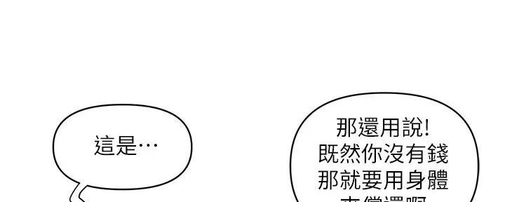 《行走费洛蒙》第48话 第86页