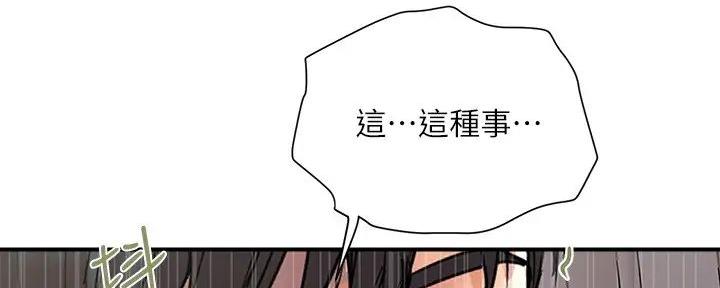 《行走费洛蒙》第48话 第99页