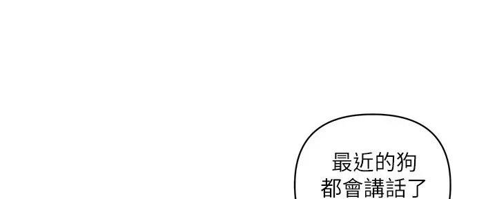 《行走费洛蒙》第46话 第71页