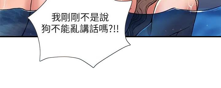 《行走费洛蒙》第46话 第92页