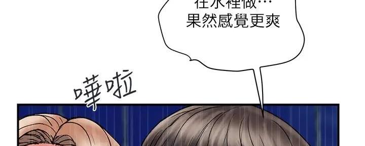 《行走费洛蒙》第46话 第98页