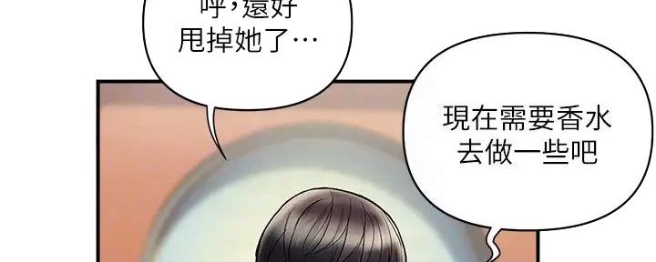 《行走费洛蒙》第47话 第100页