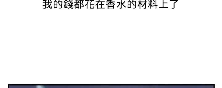 《行走费洛蒙》第47话 第119页