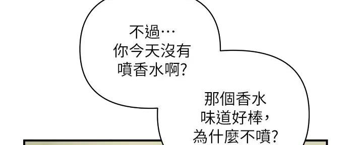 《行走费洛蒙》第47话 第75页