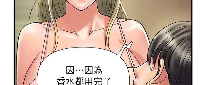 《行走费洛蒙》第47话 第77页