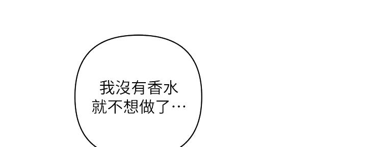 《行走费洛蒙》第47话 第79页