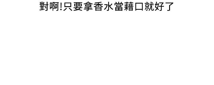 《行走费洛蒙》第47话 第84页