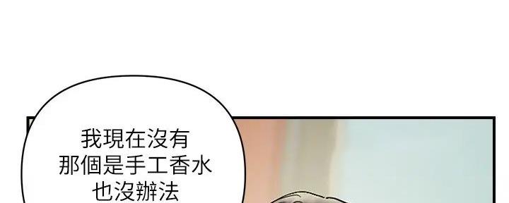 《行走费洛蒙》第47话 第88页