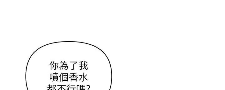 《行走费洛蒙》第47话 第91页