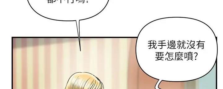 《行走费洛蒙》第47话 第92页