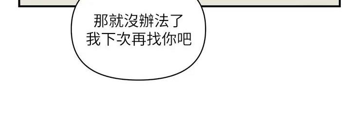 《行走费洛蒙》第47话 第95页