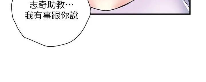 《行走费洛蒙》第50话 第88页