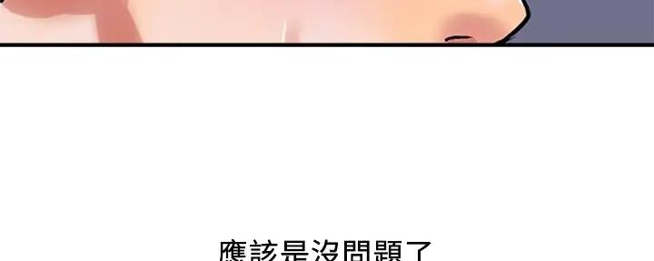 《行走费洛蒙》第51话 第69页
