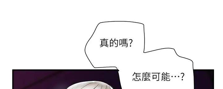 《行走费洛蒙》第51话 第80页