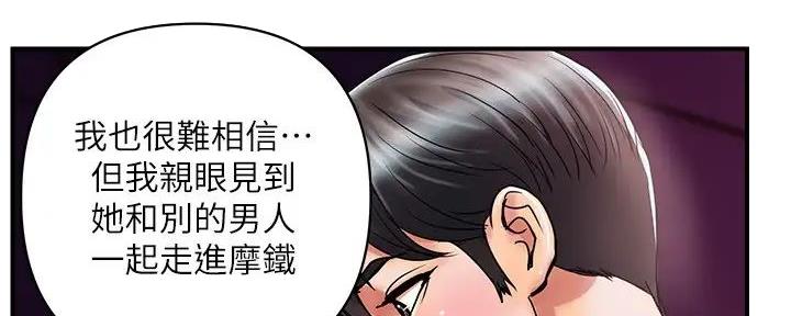 《行走费洛蒙》第51话 第84页