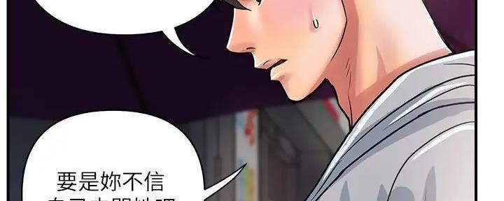 《行走费洛蒙》第51话 第85页