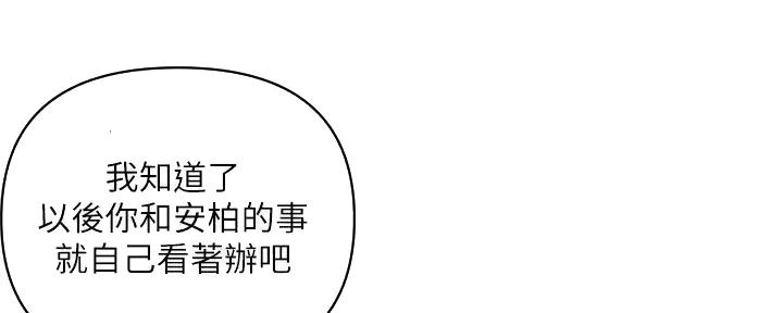《行走费洛蒙》第51话 第91页