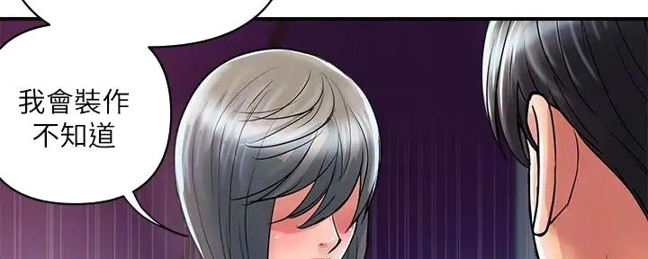 《行走费洛蒙》第51话 第92页