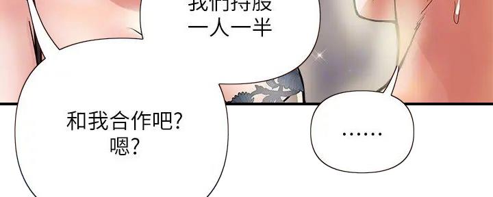 《行走费洛蒙》第49话 第105页
