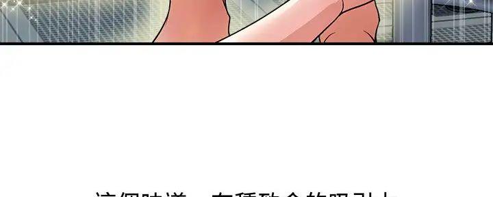 《行走费洛蒙》第49话 第120页