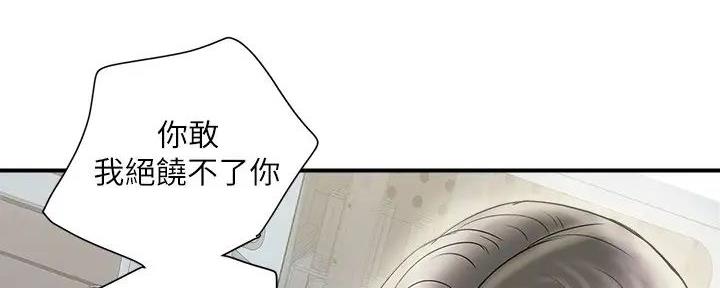 《行走费洛蒙》第49话 第129页