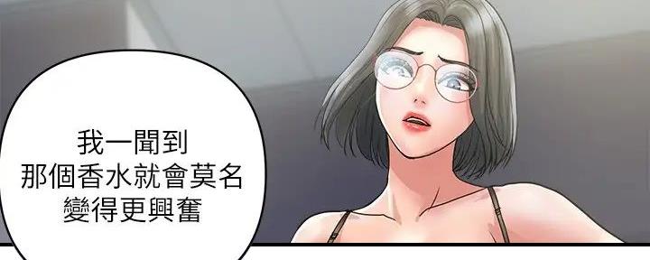 《行走费洛蒙》第49话 第6页