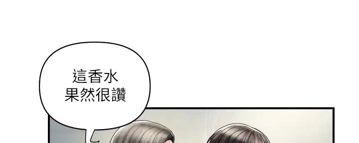 《行走费洛蒙》第49话 第96页