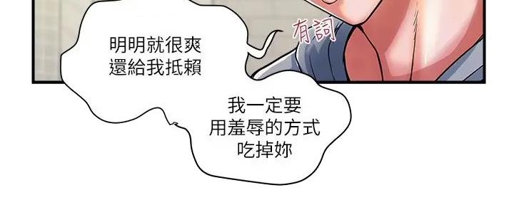 《行走费洛蒙》第54话 第10页