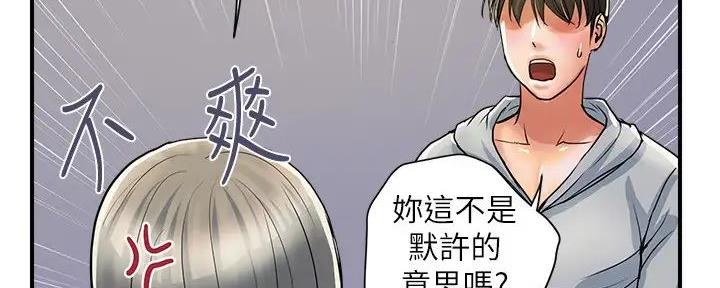 《行走费洛蒙》第54话 第3页