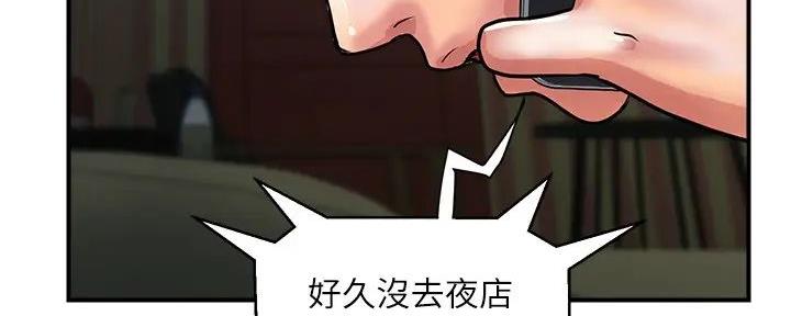 《行走费洛蒙》第54话 第42页