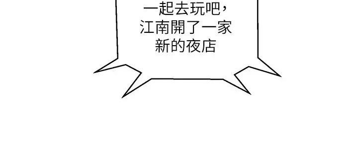 《行走费洛蒙》第54话 第43页