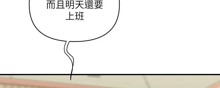 《行走费洛蒙》第54话 第45页